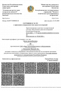 Сертификат 20.01.2020